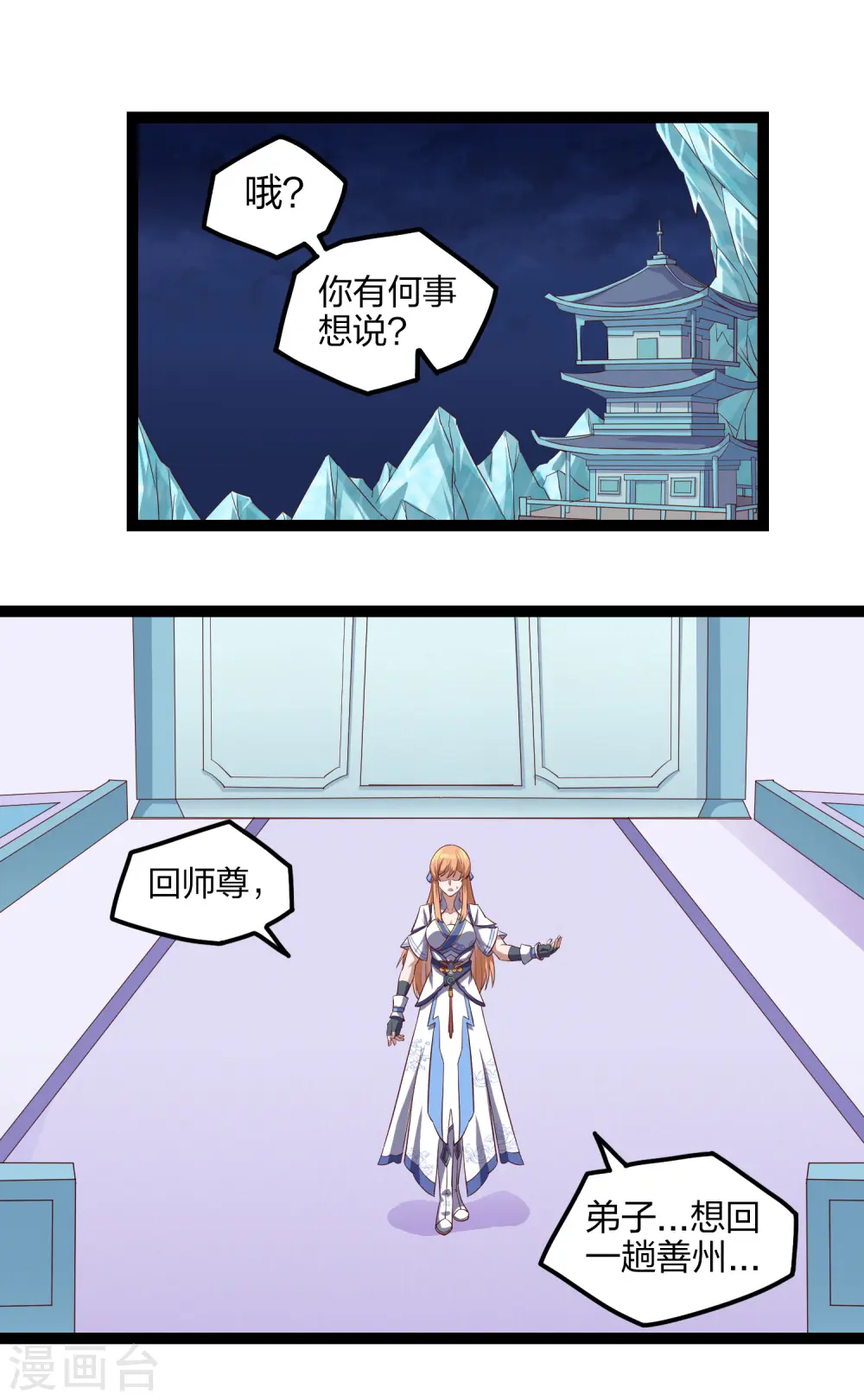 第165话 斩断凡尘 第13页