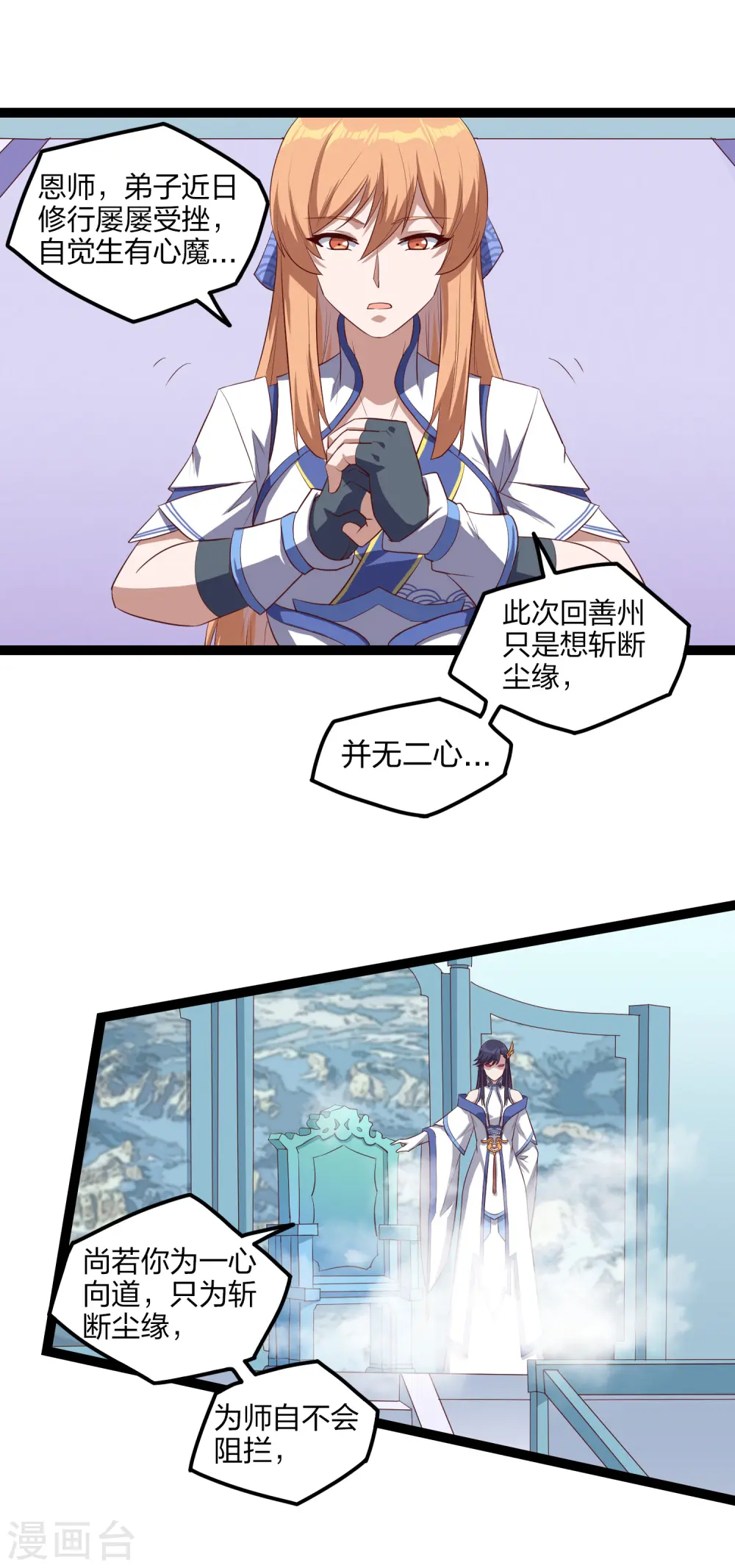 第165话 斩断凡尘 第15页