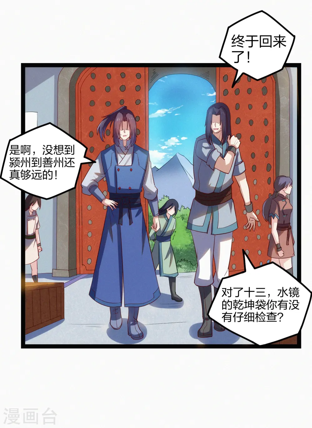 第166话 圣旨 第3页