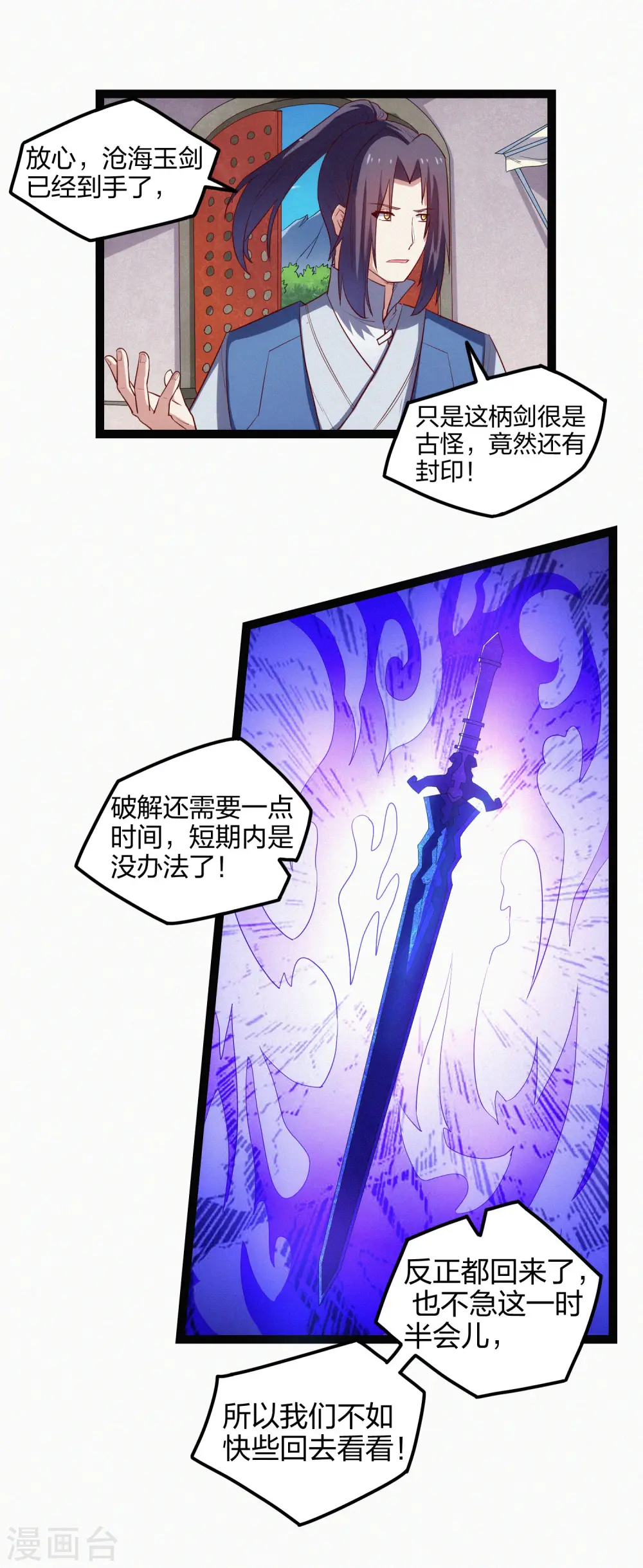 第166话 圣旨 第4页