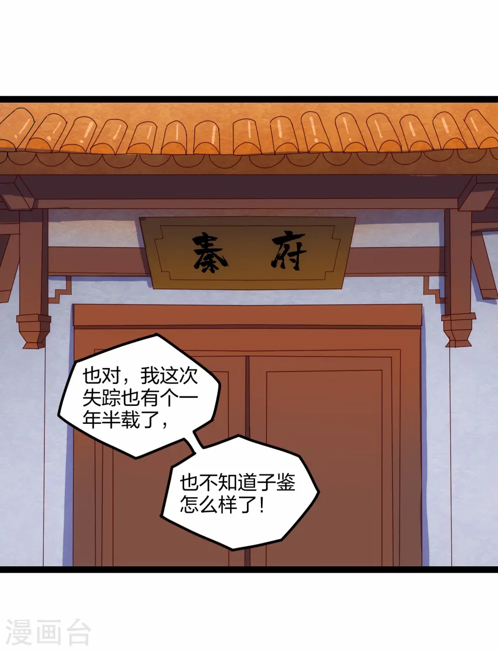 第166话 圣旨 第5页