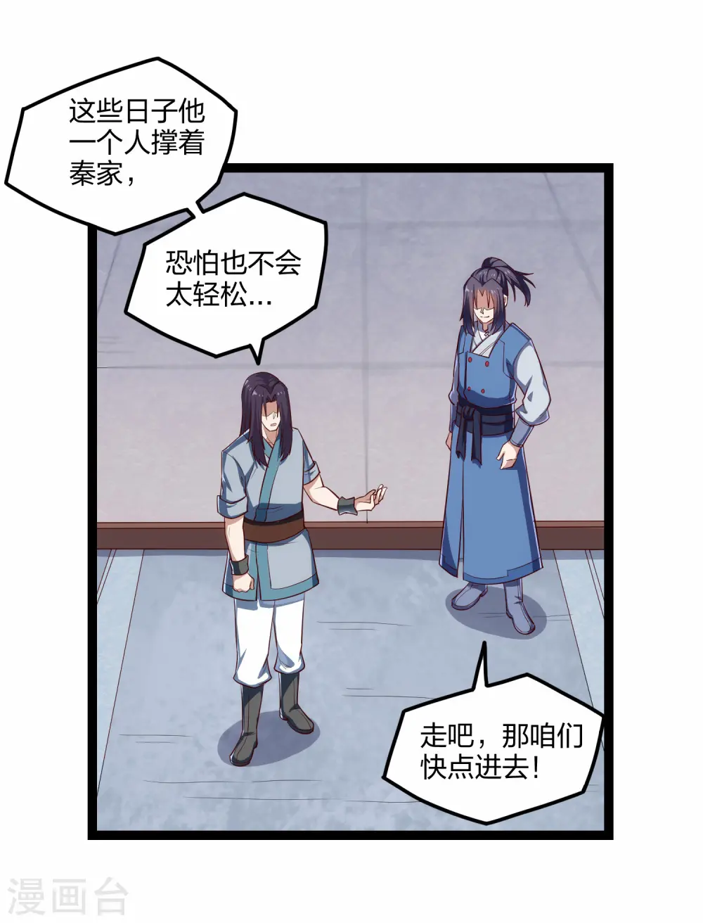 第166话 圣旨 第6页