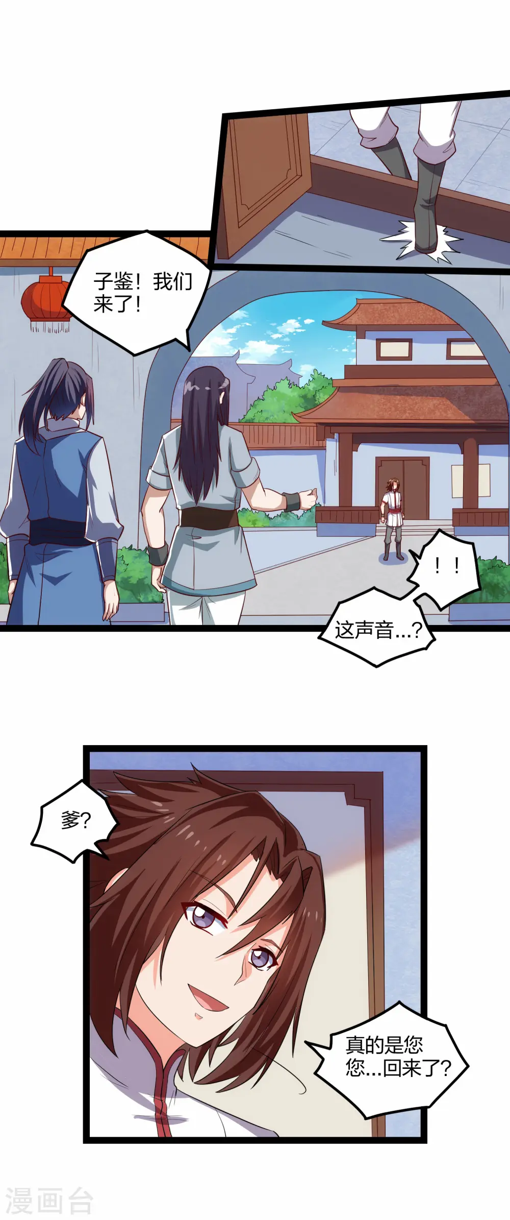 第166话 圣旨 第7页