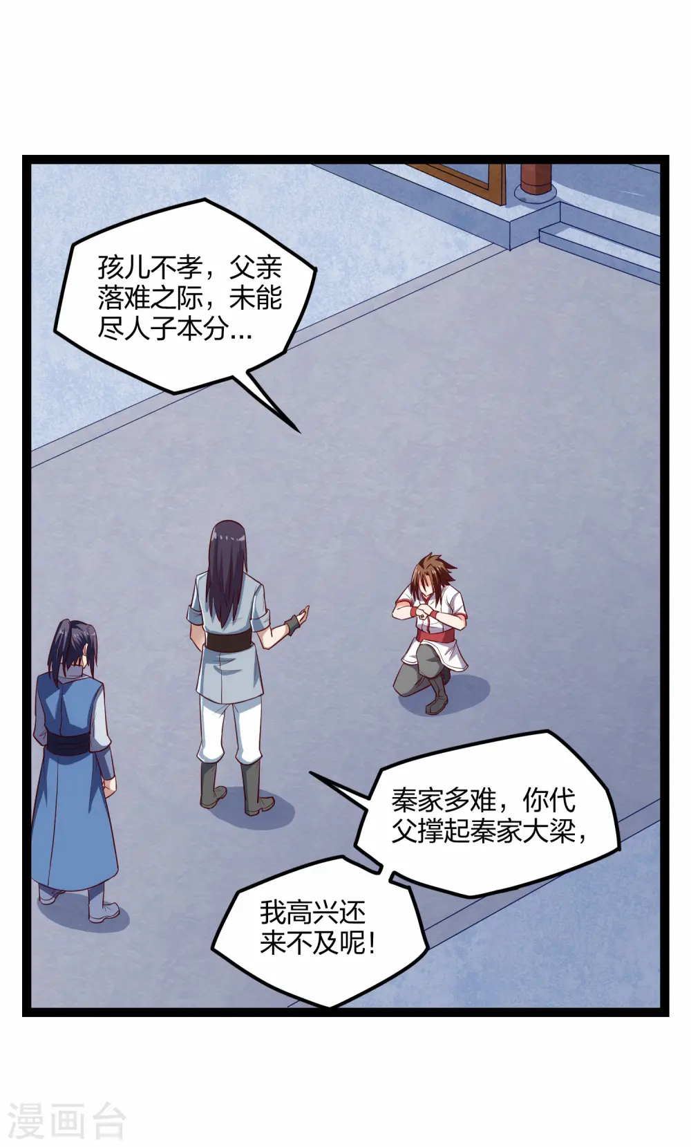 第166话 圣旨 第8页