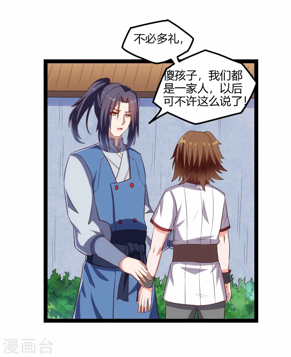 第166话 圣旨 第10页