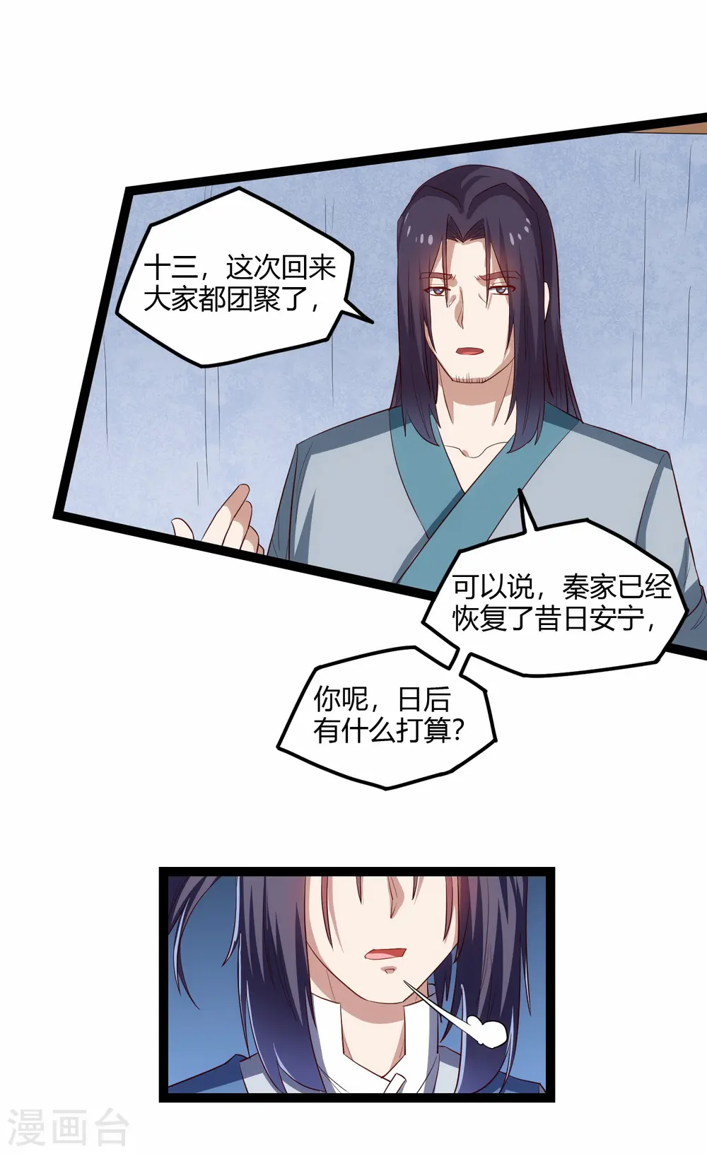 第166话 圣旨 第11页