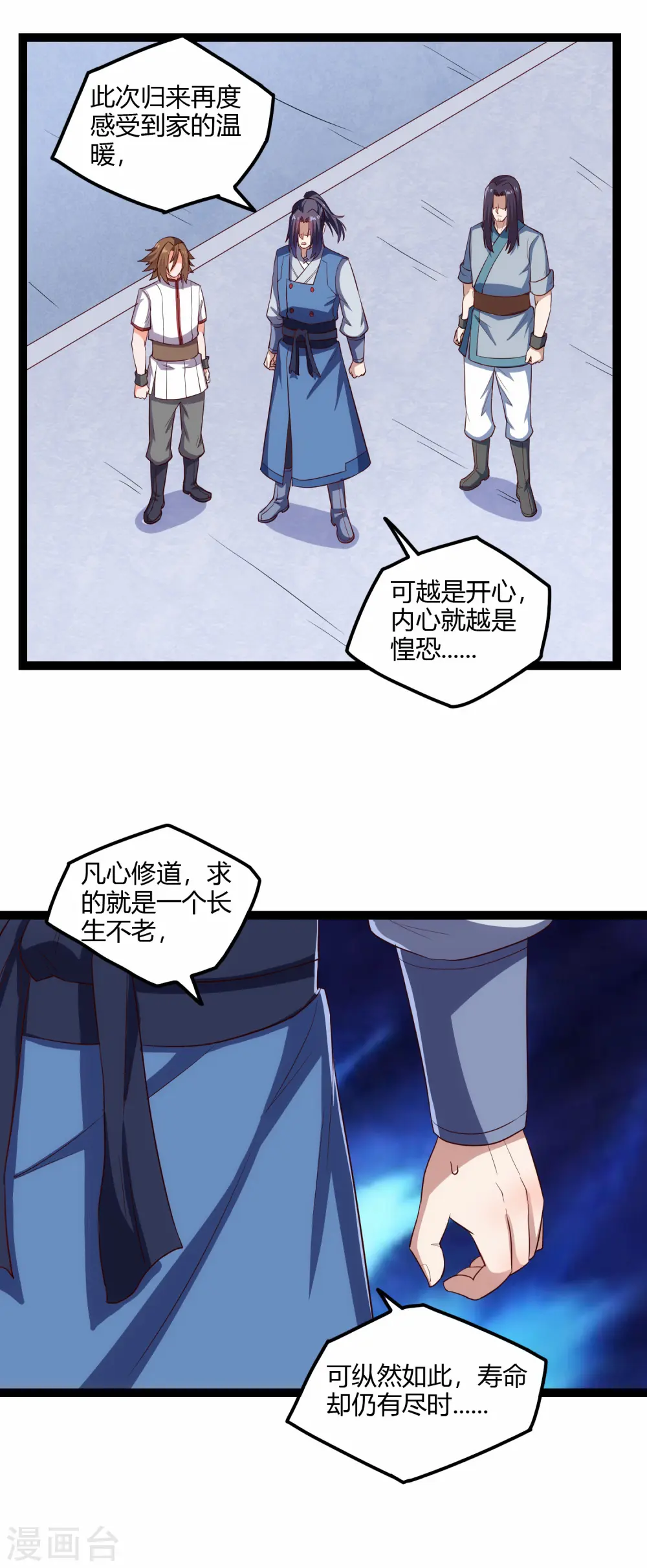 第166话 圣旨 第12页
