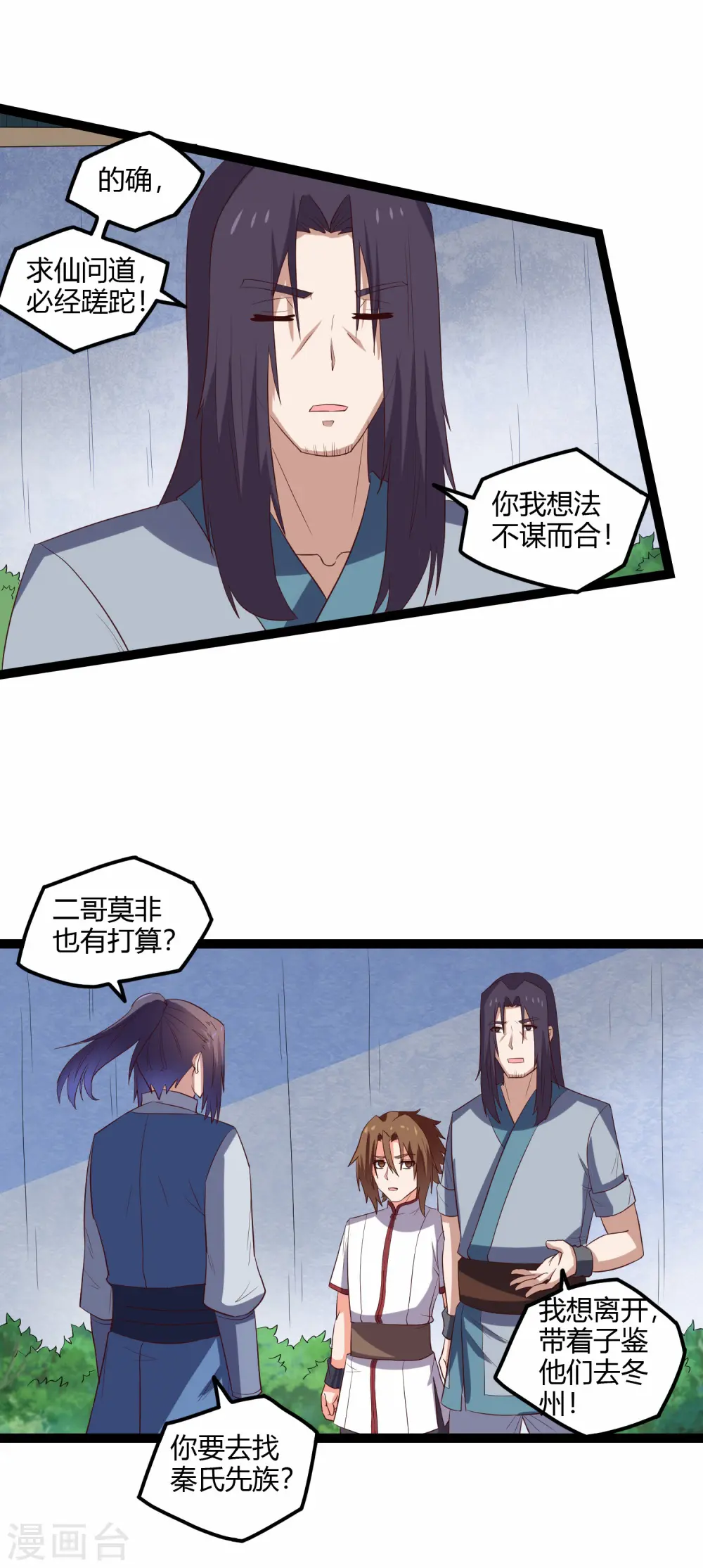 第166话 圣旨 第14页