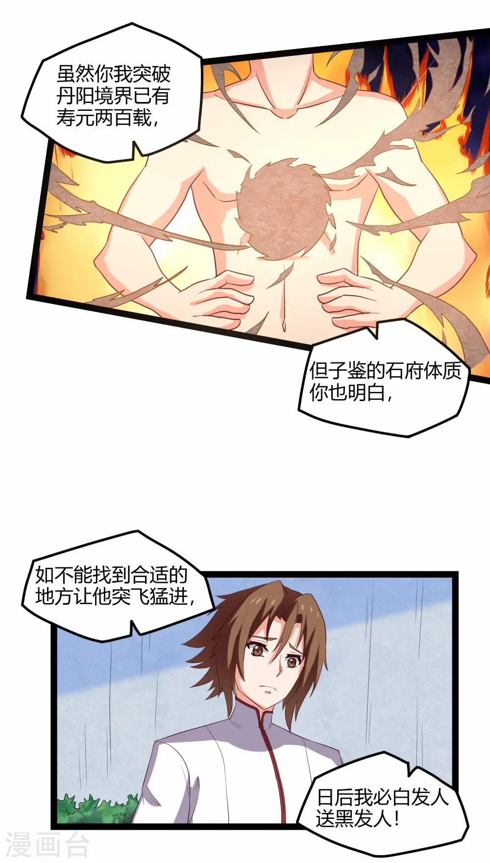 第166话 圣旨 第16页