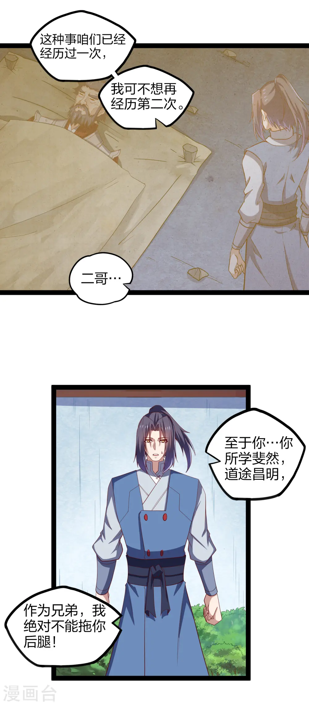 第166话 圣旨 第17页