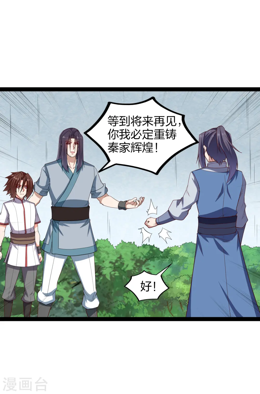 第166话 圣旨 第19页