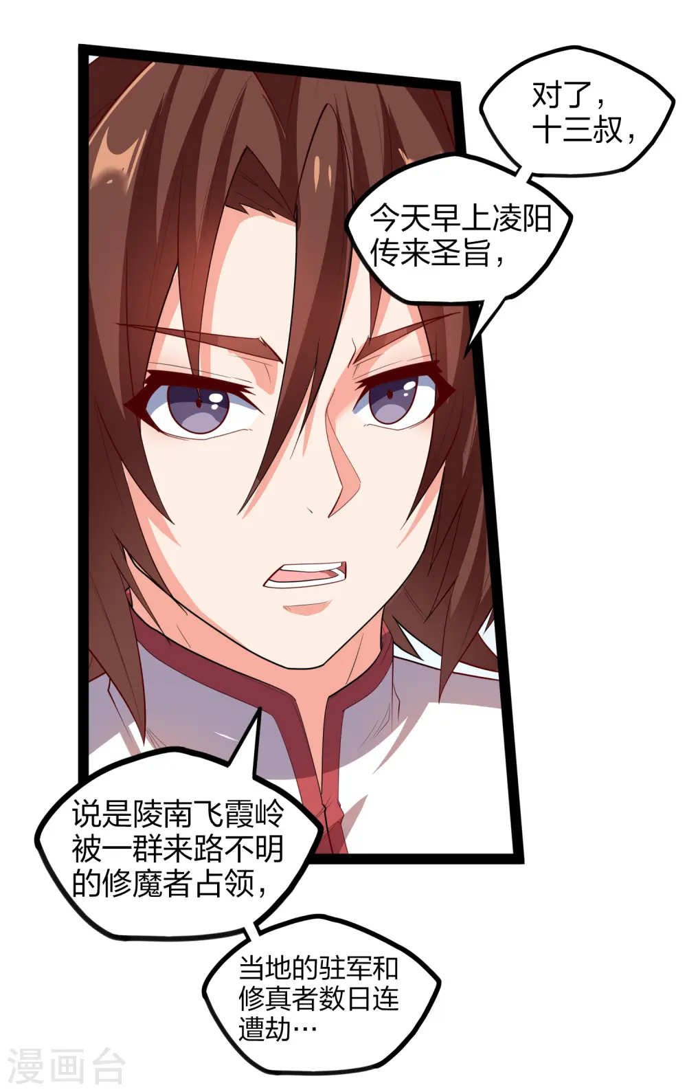 第166话 圣旨 第20页