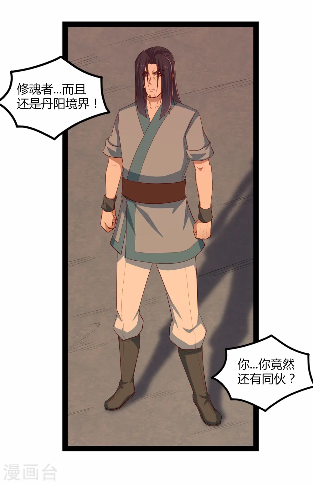 第164话 激战！ 第7页