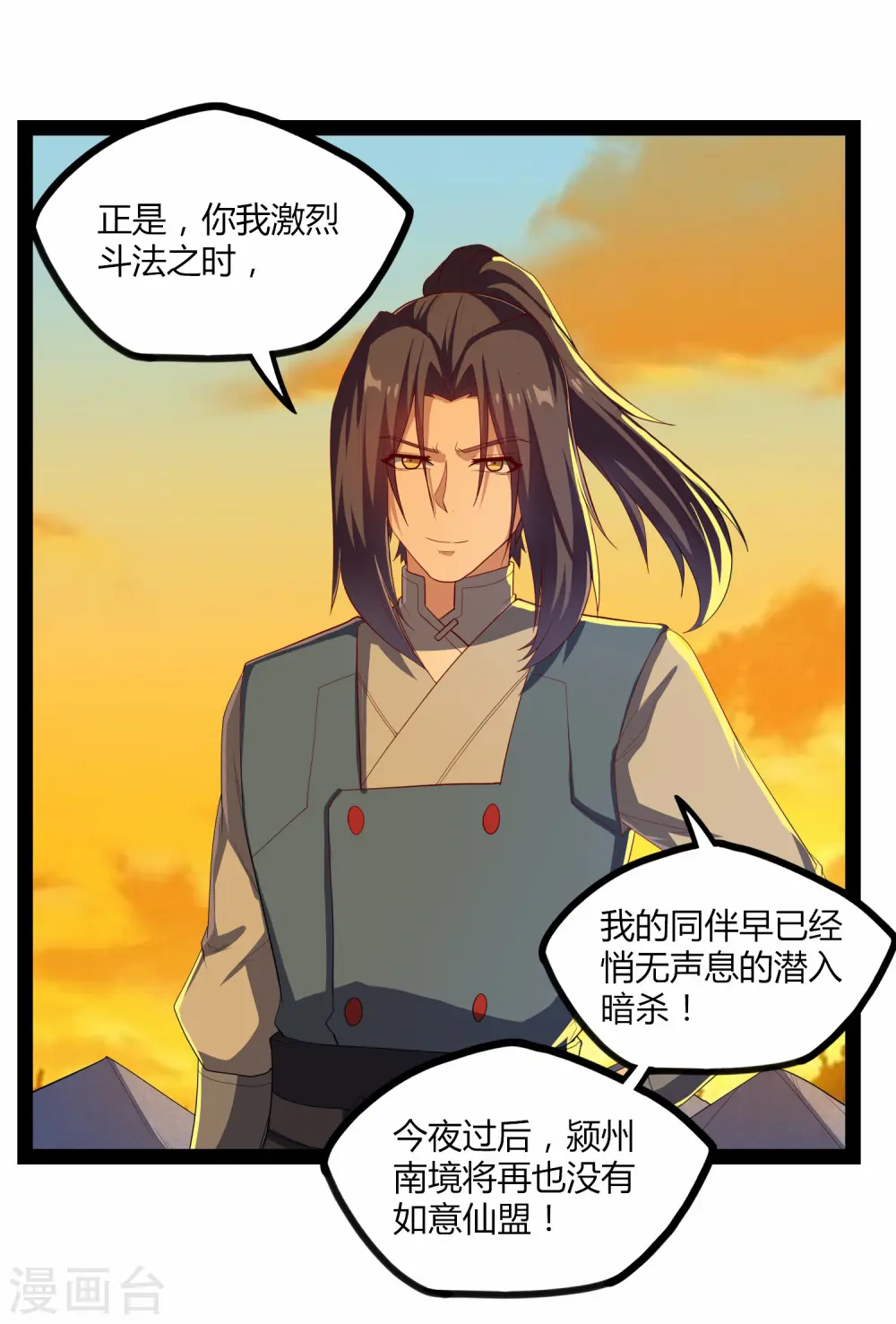 第164话 激战！ 第8页