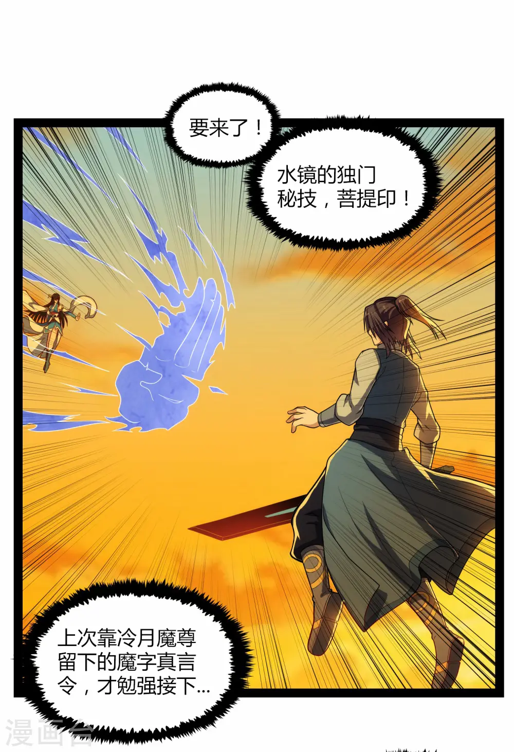 第164话 激战！ 第10页