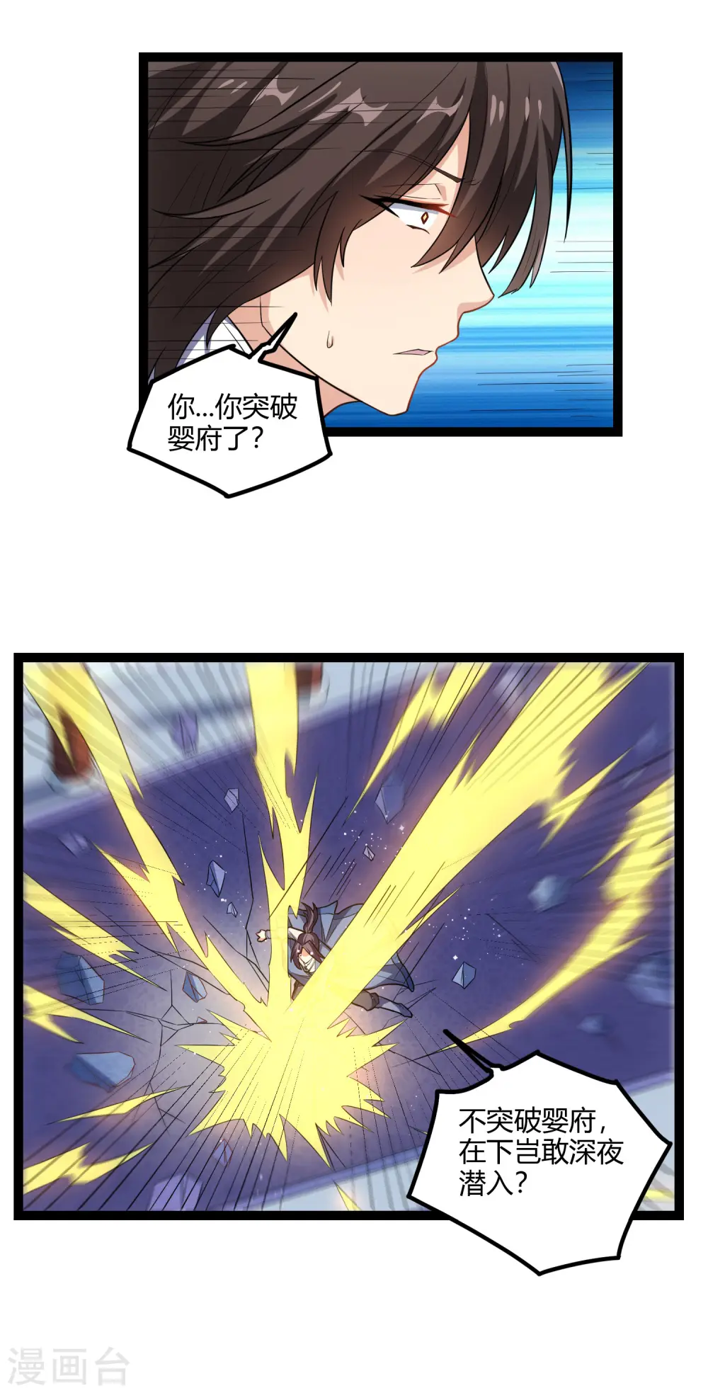 第163话 葬身之地 第5页