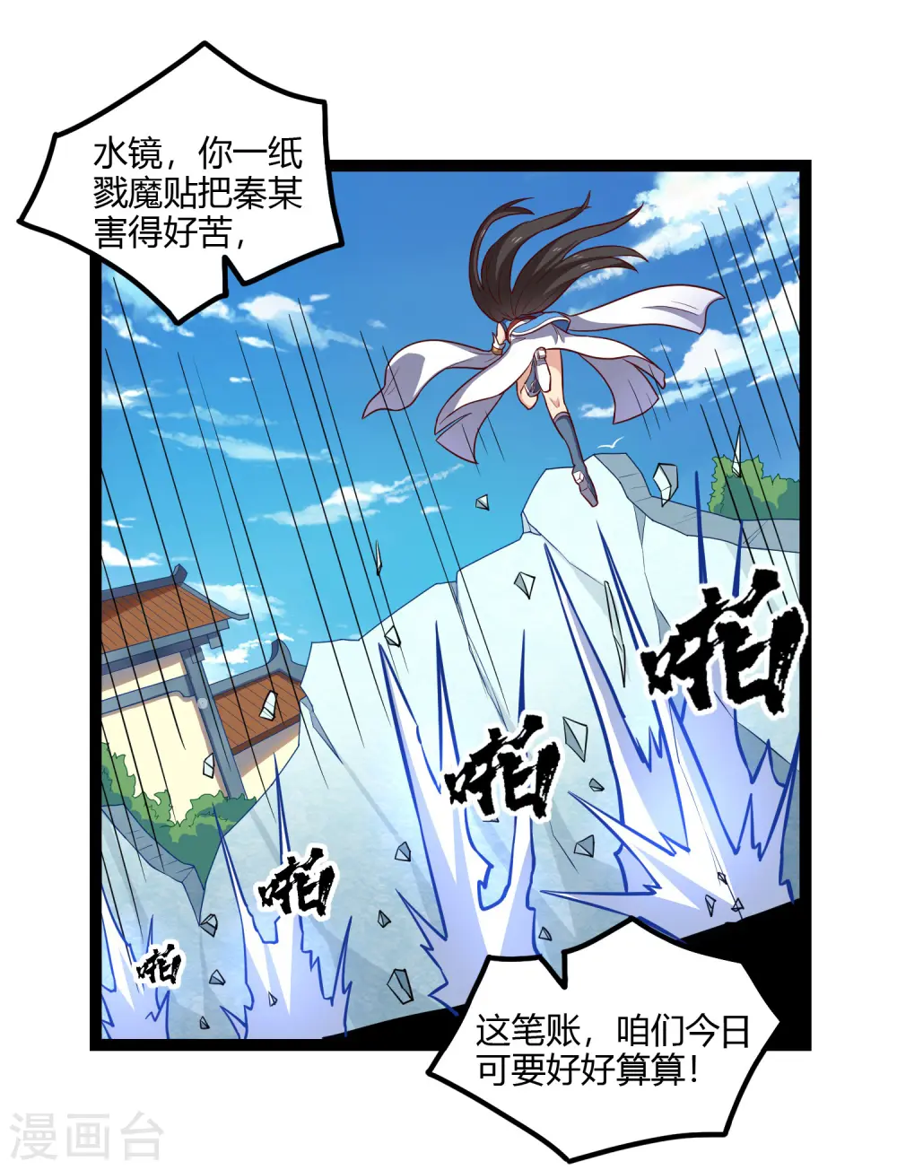 第163话 葬身之地 第6页