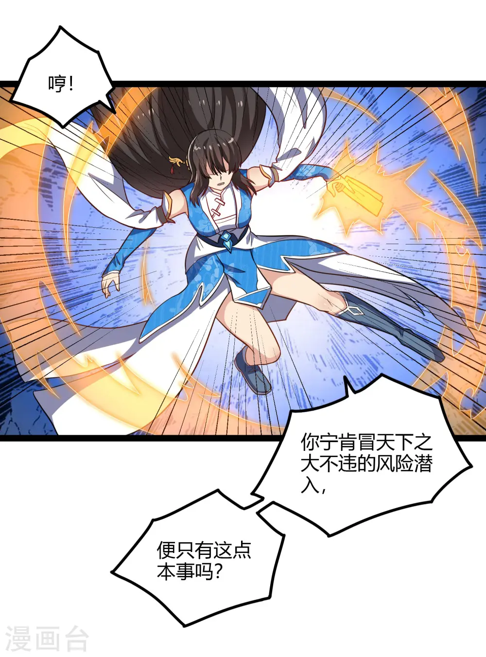 第163话 葬身之地 第7页