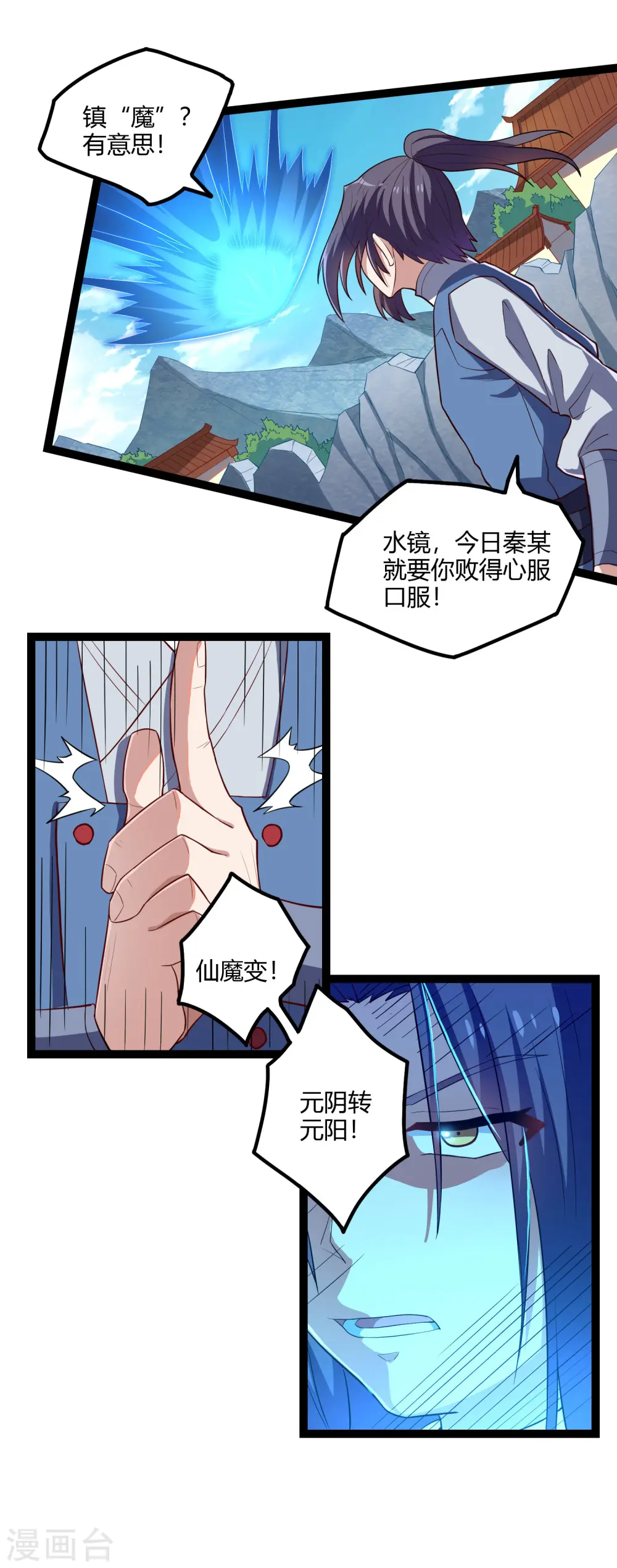 第163话 葬身之地 第9页