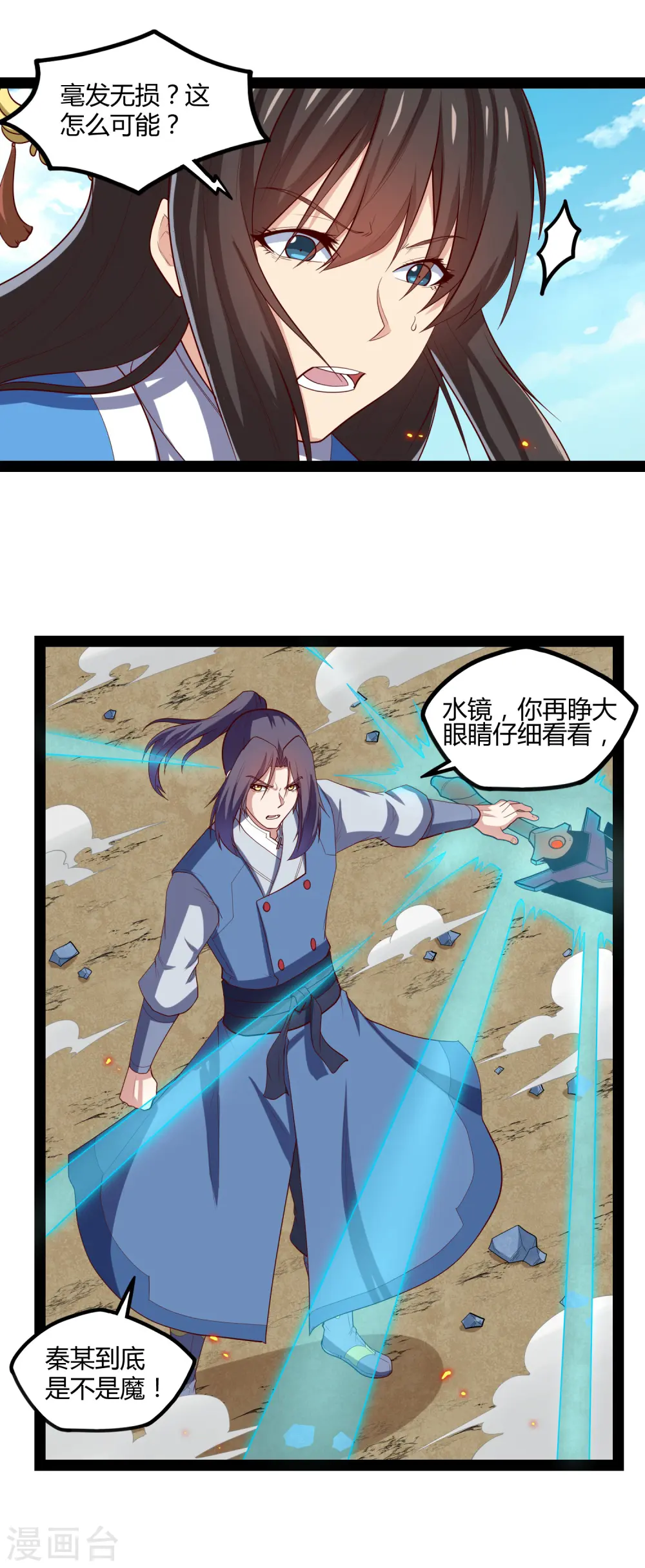 第163话 葬身之地 第13页