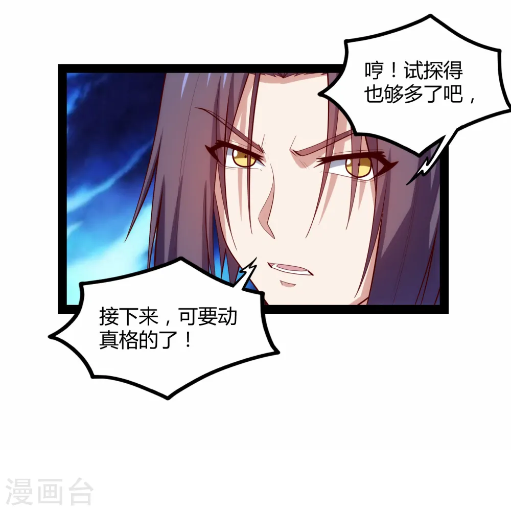 第163话 葬身之地 第15页