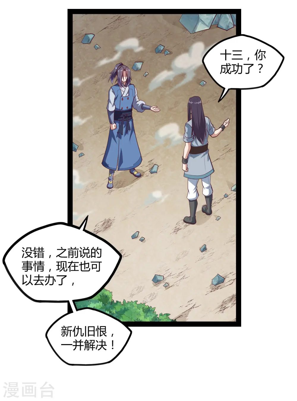 第162话 直面盟主 第2页