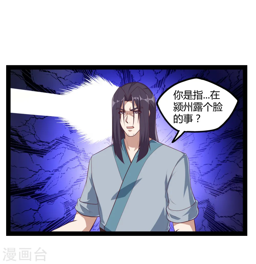 第162话 直面盟主 第3页