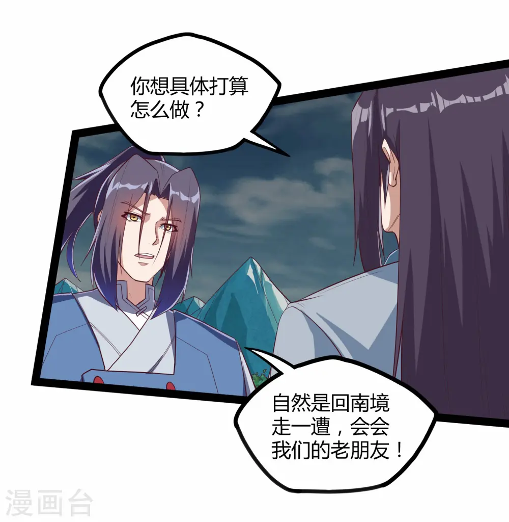 第162话 直面盟主 第5页