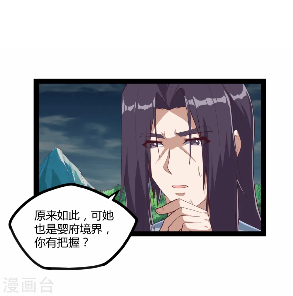 第162话 直面盟主 第6页