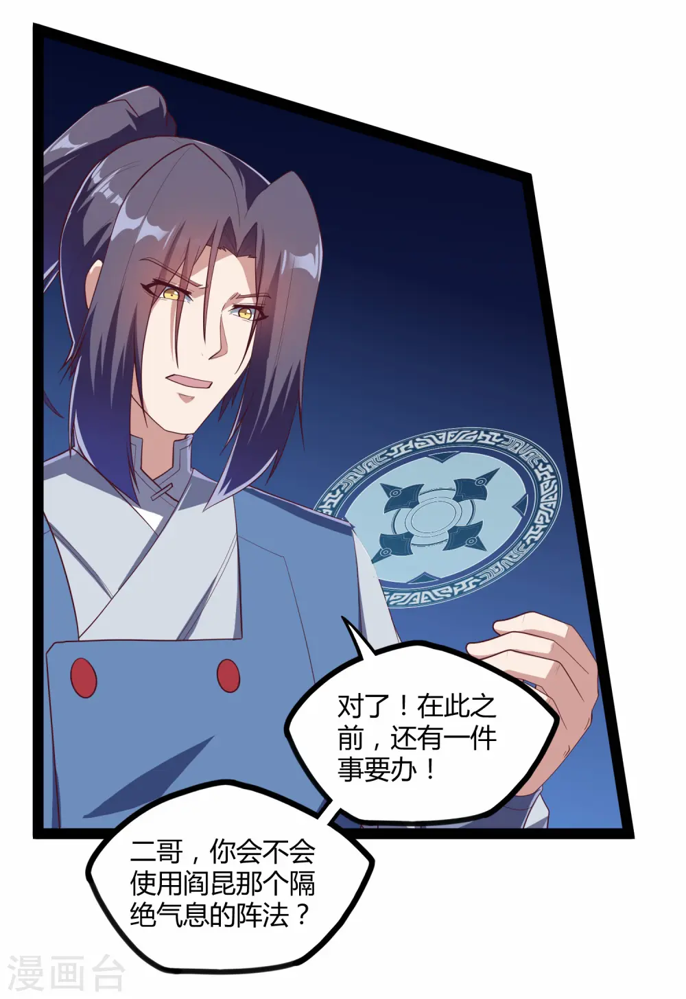 第162话 直面盟主 第7页