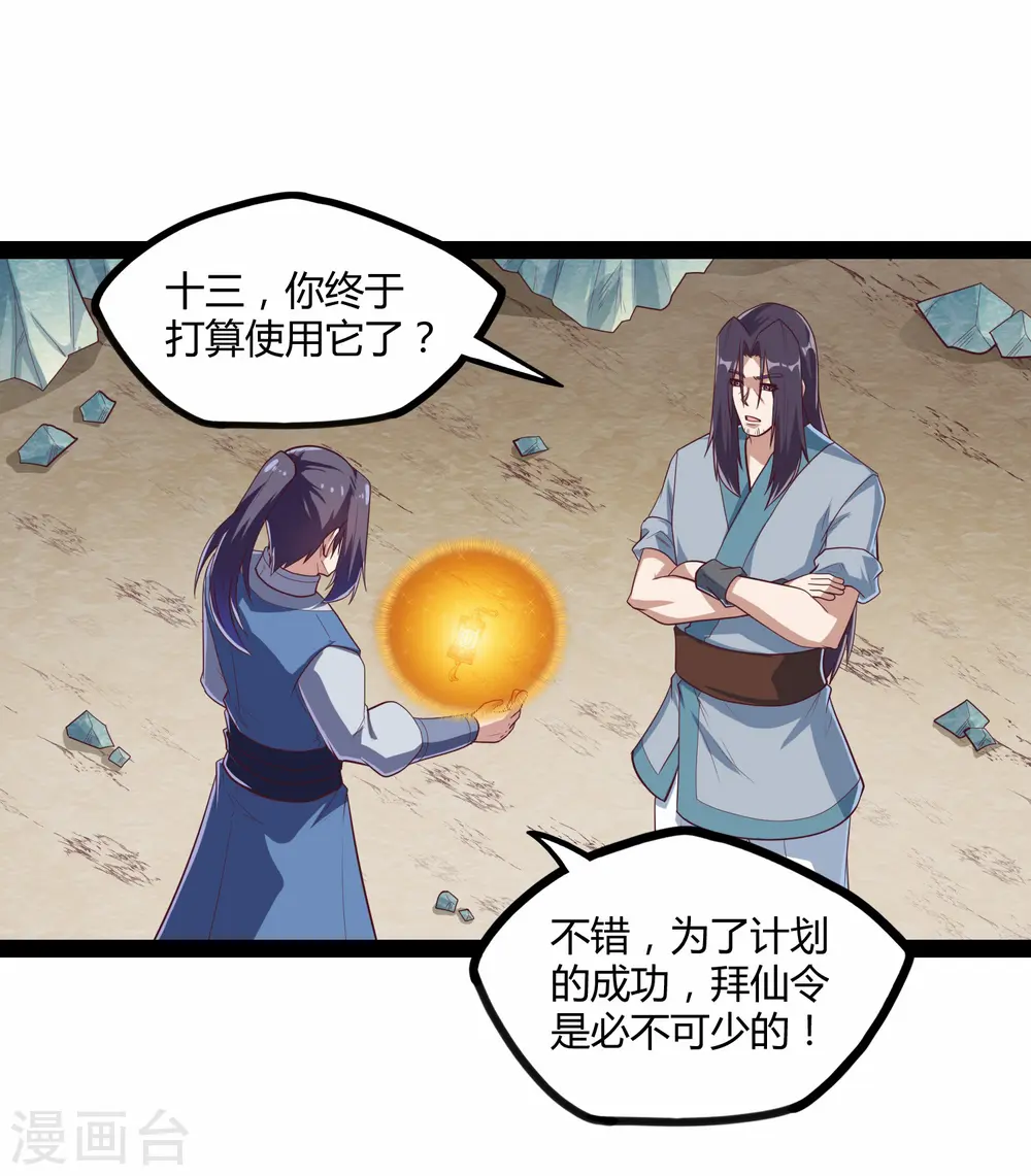 第162话 直面盟主 第9页