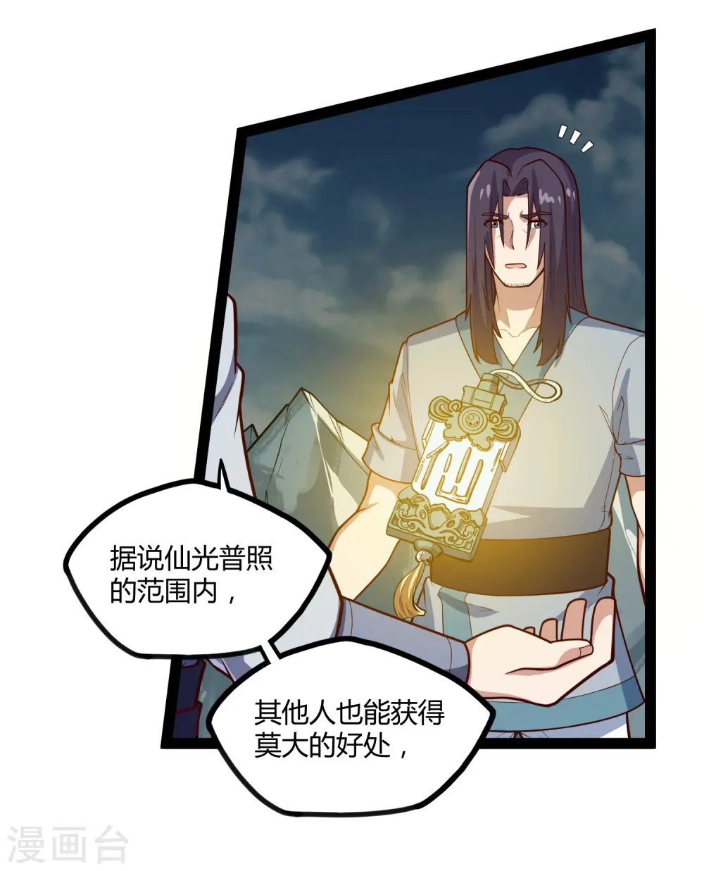 第162话 直面盟主 第10页