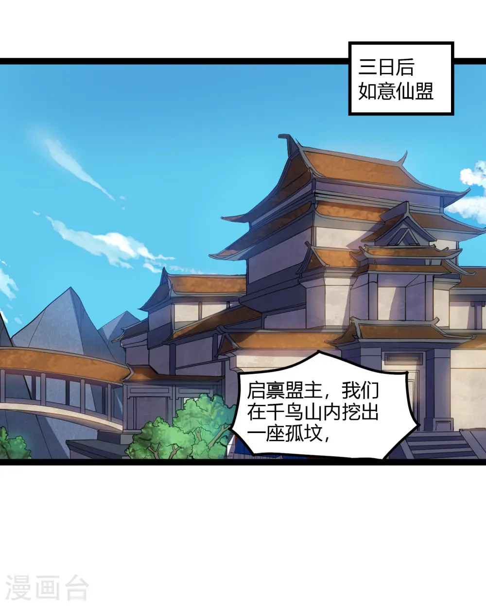 第162话 直面盟主 第12页
