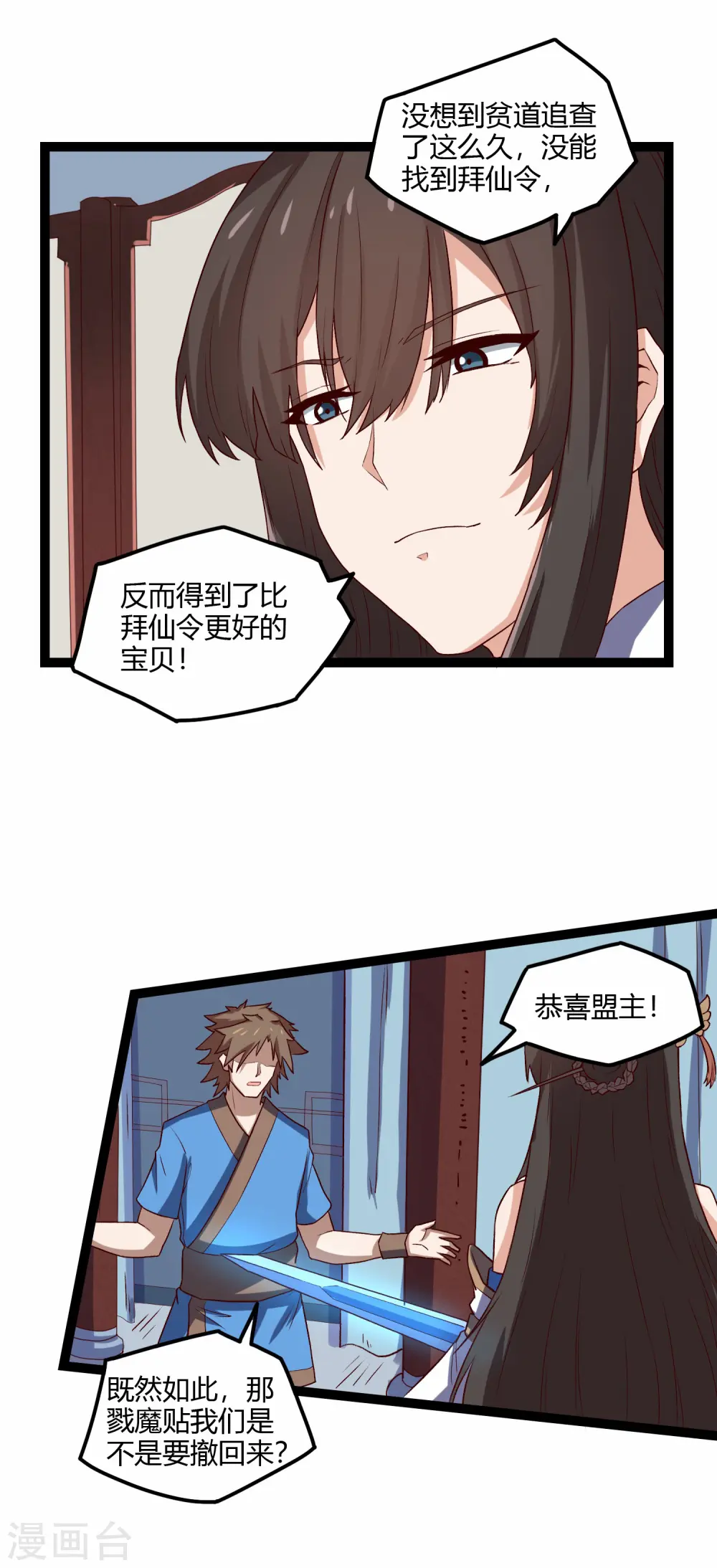 第162话 直面盟主 第19页