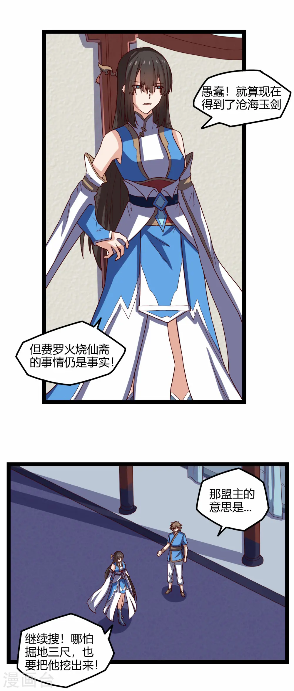 第162话 直面盟主 第20页