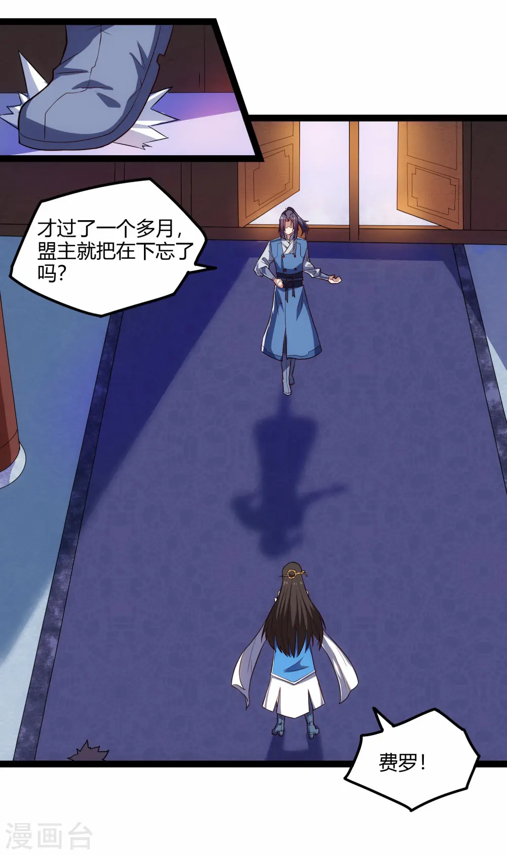 第162话 直面盟主 第22页