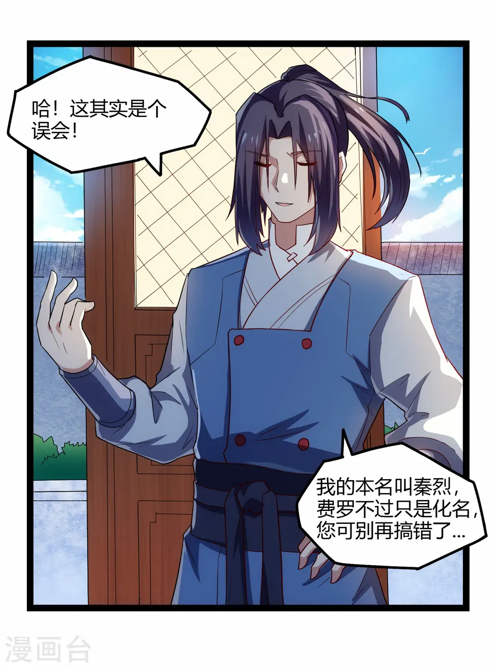 第162话 直面盟主 第23页