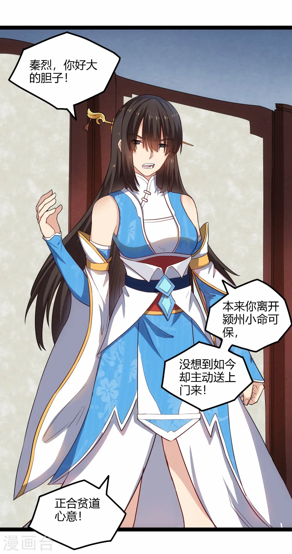 第162话 直面盟主 第24页