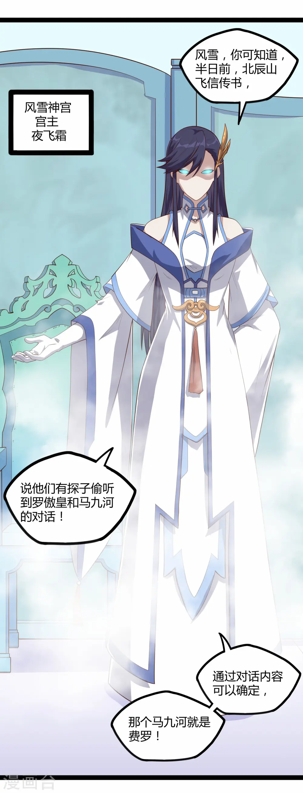 第161话 晋升婴府期 第3页