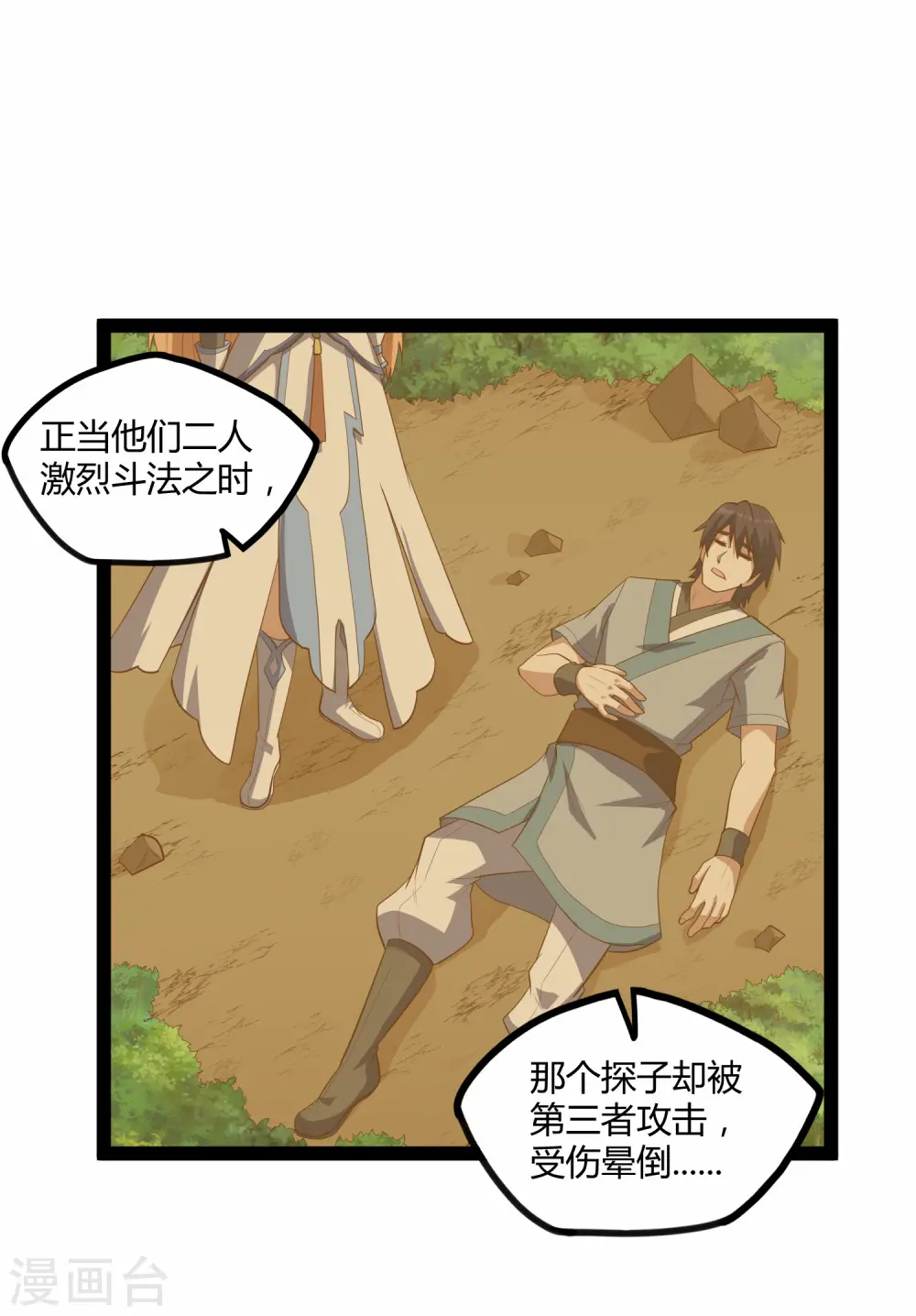 第161话 晋升婴府期 第4页