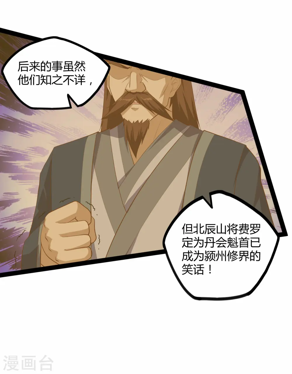 第161话 晋升婴府期 第5页