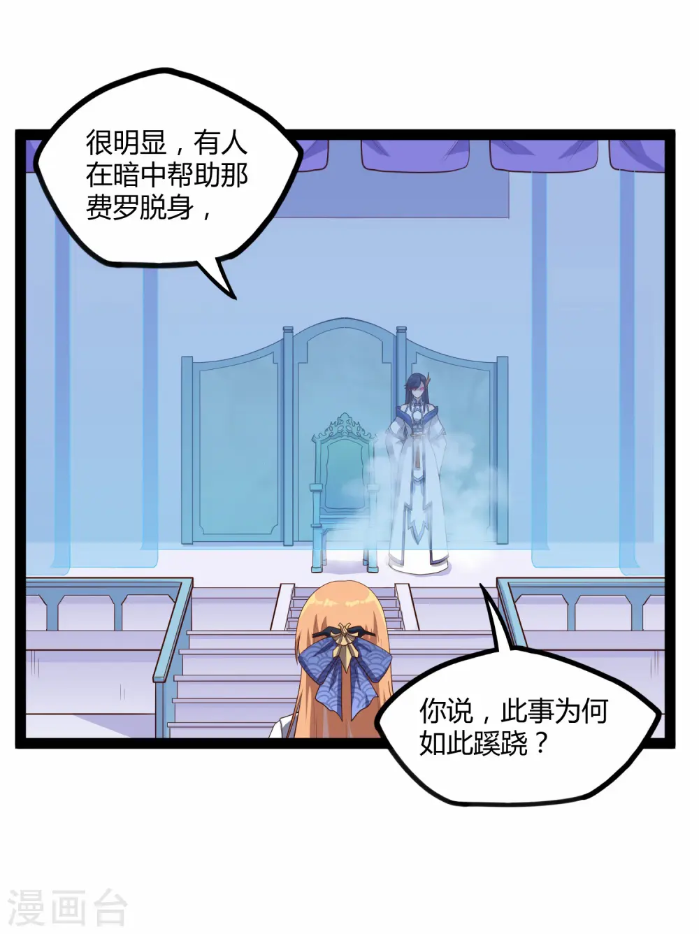 第161话 晋升婴府期 第6页