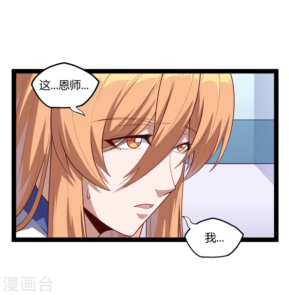 第161话 晋升婴府期 第7页