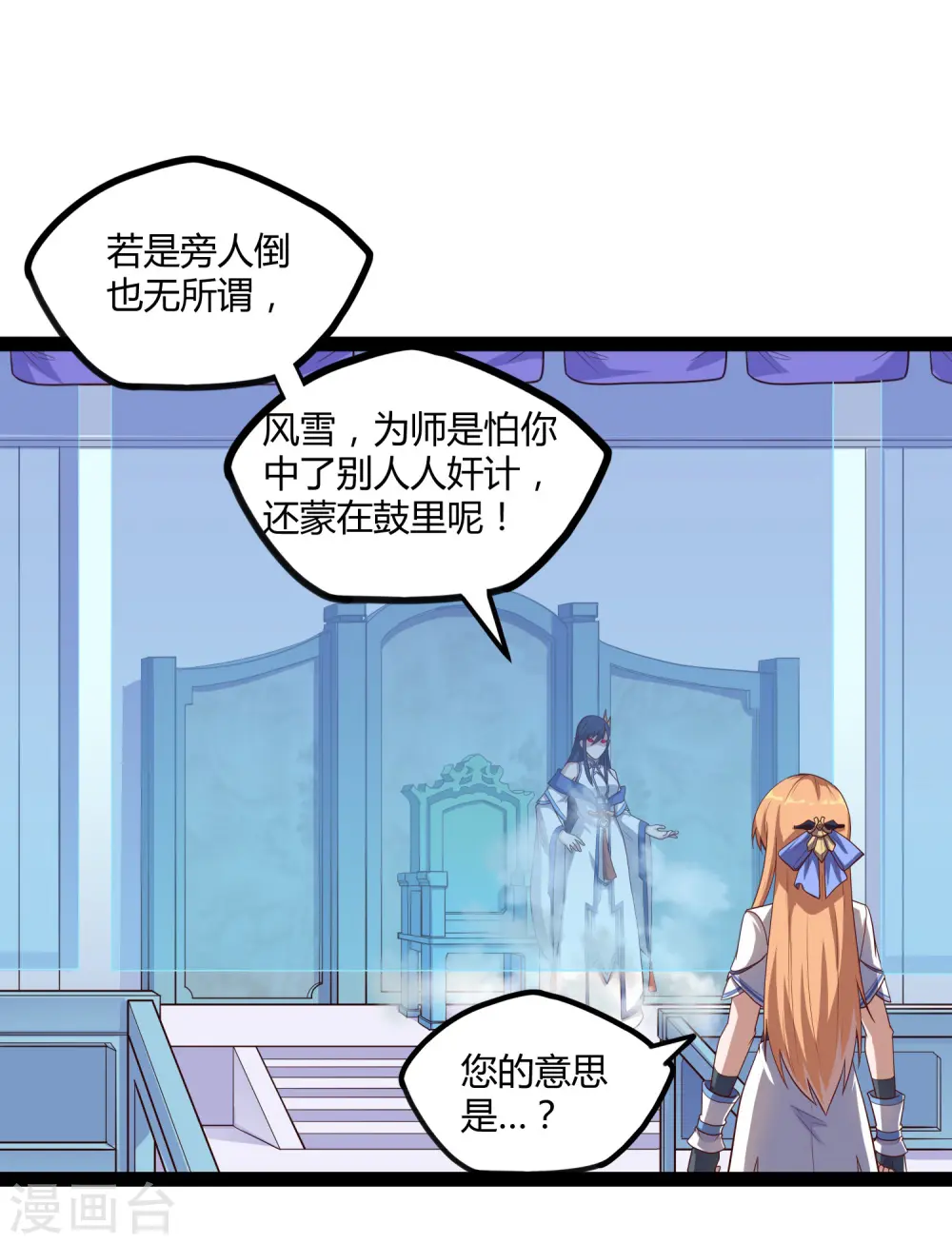 第161话 晋升婴府期 第8页