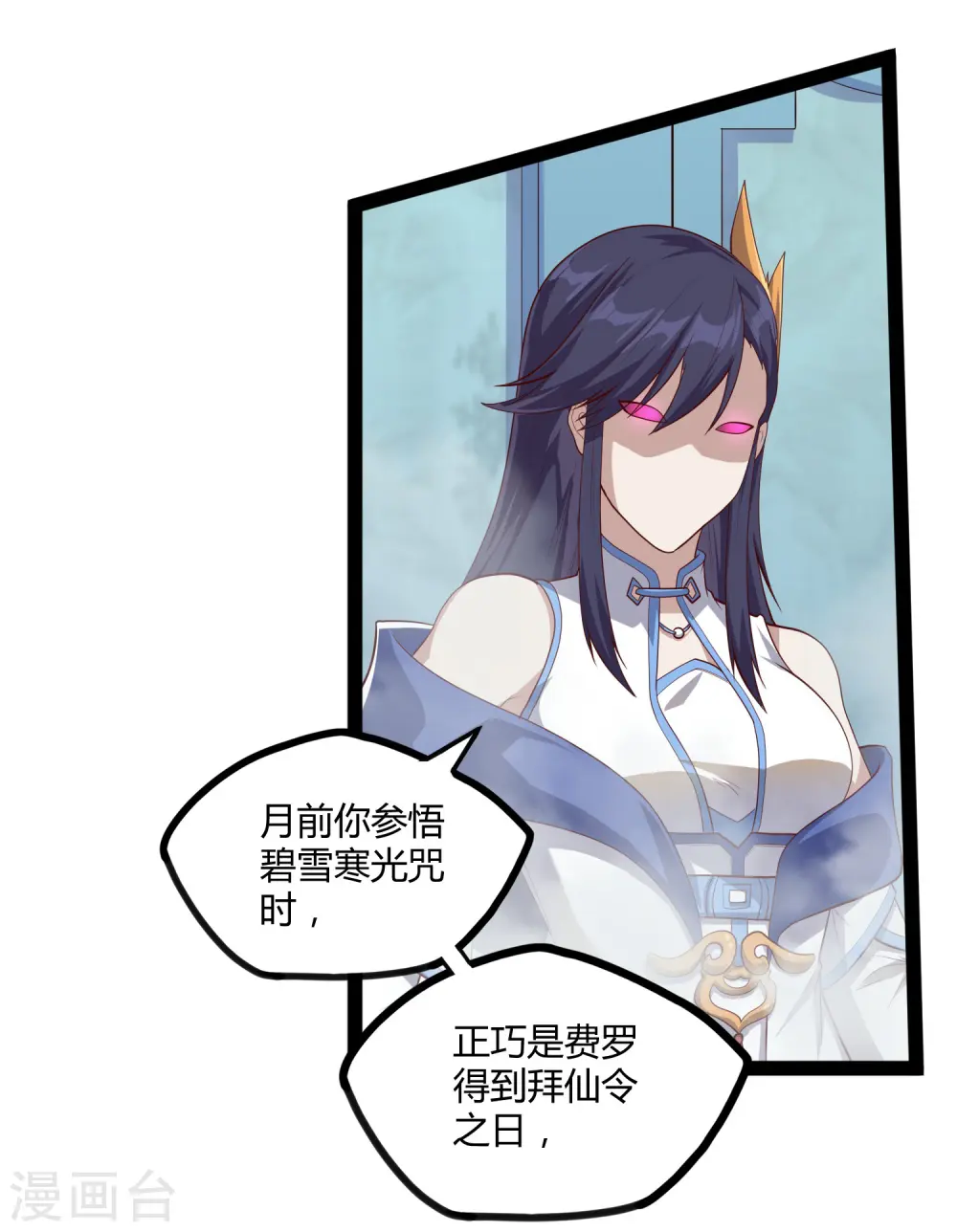 第161话 晋升婴府期 第9页