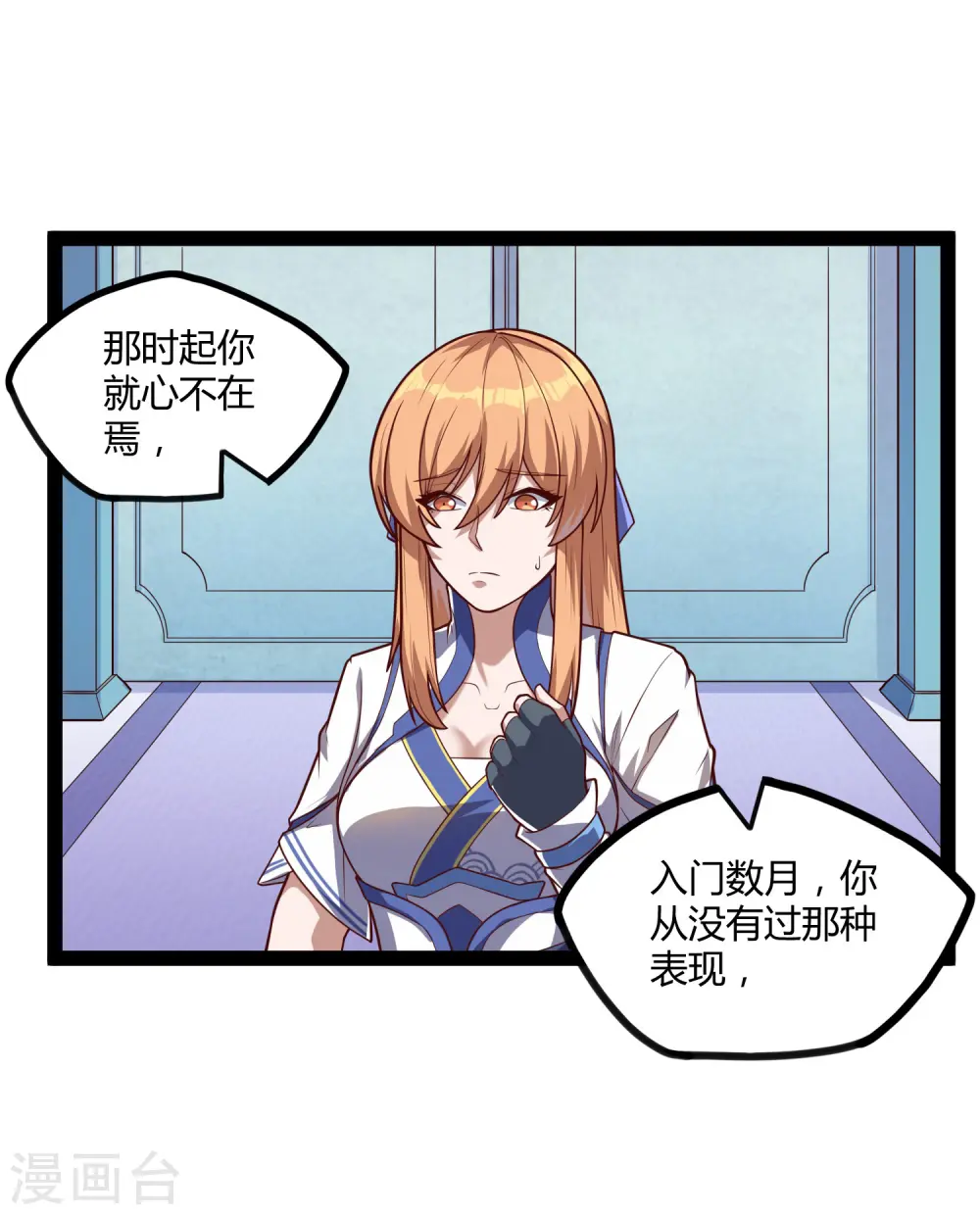 第161话 晋升婴府期 第10页