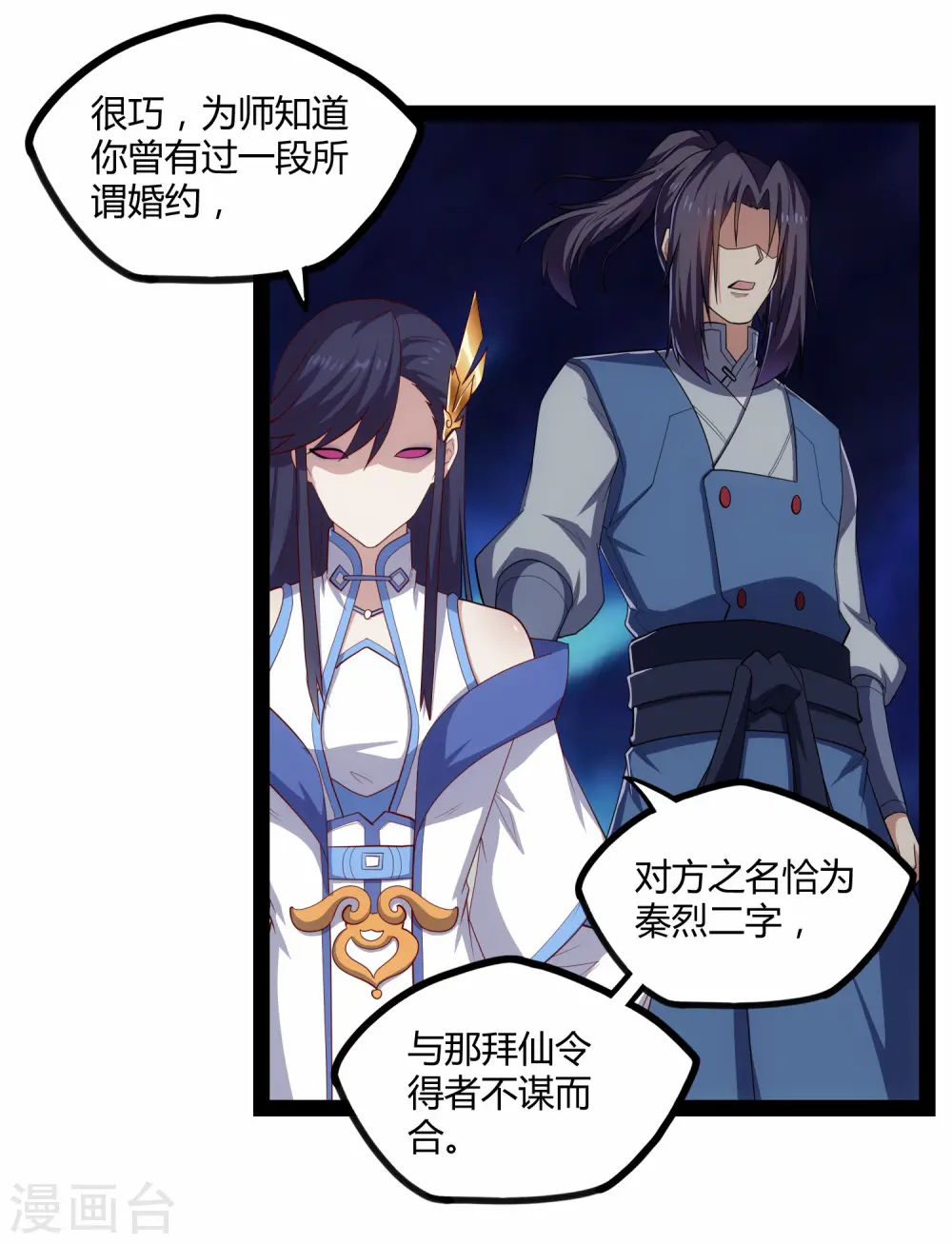第161话 晋升婴府期 第13页
