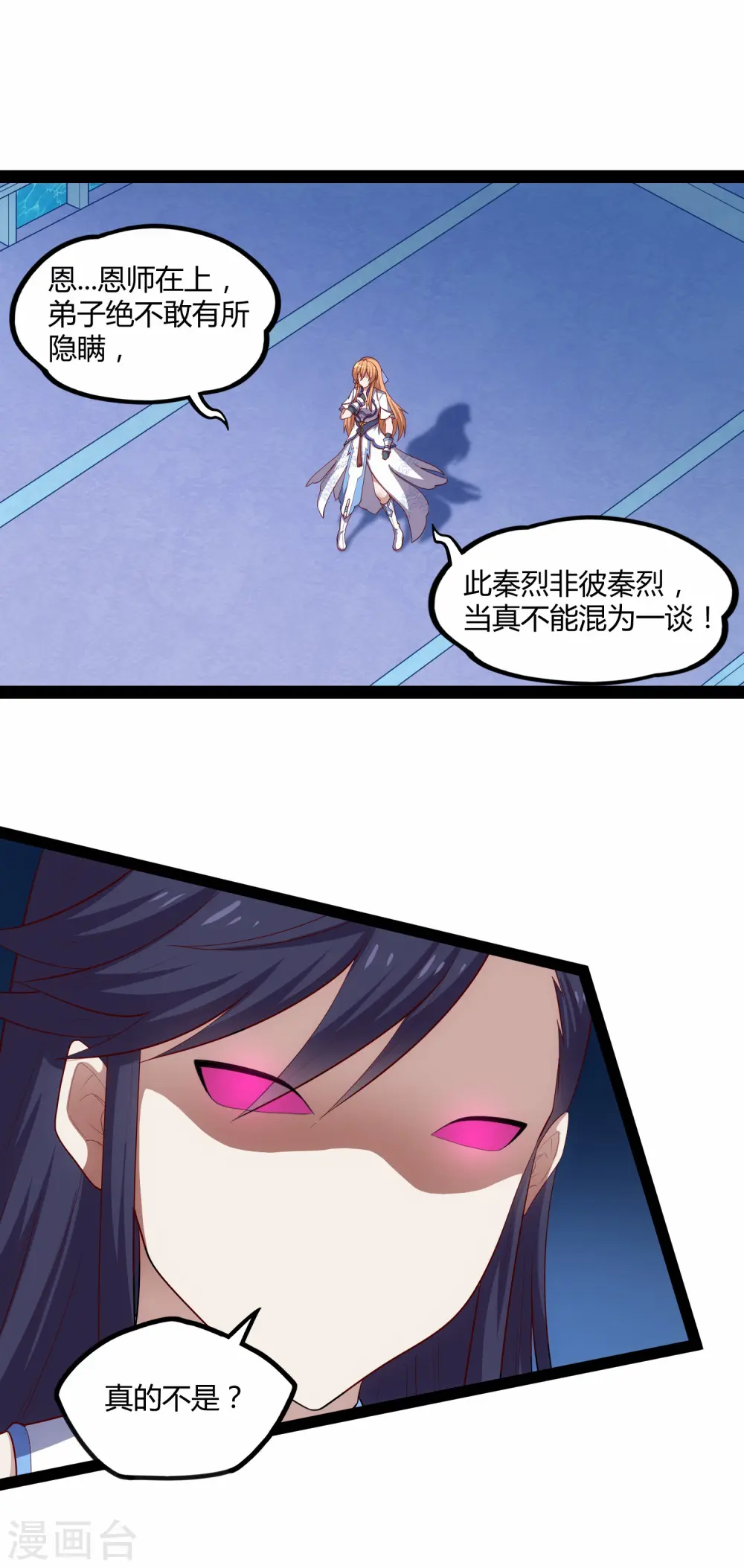 第161话 晋升婴府期 第14页