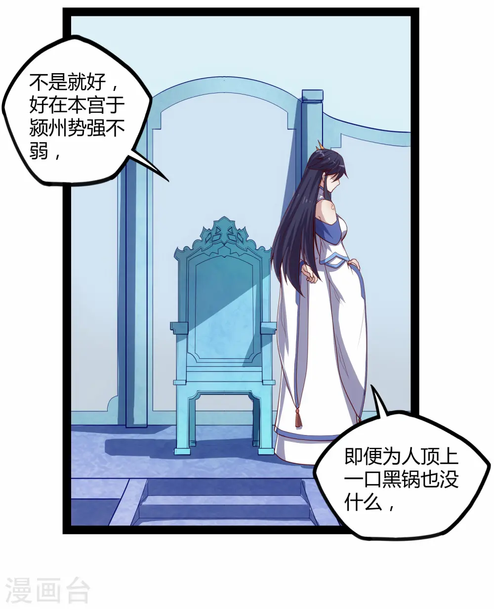 第161话 晋升婴府期 第16页