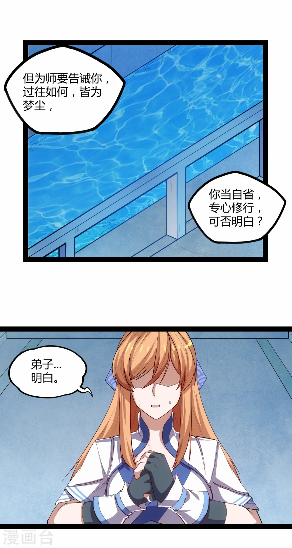第161话 晋升婴府期 第17页